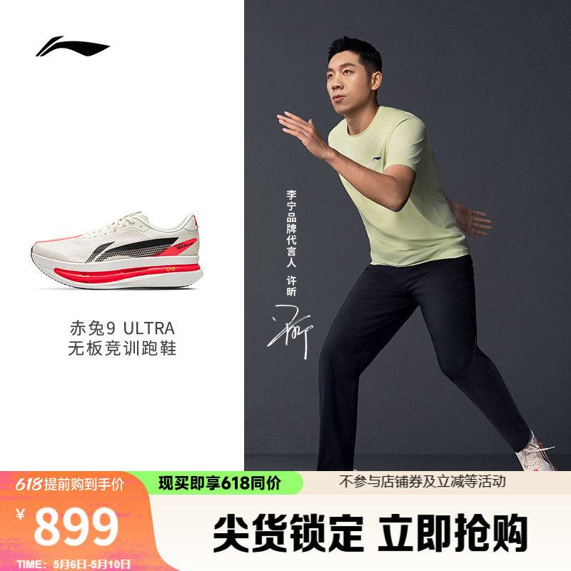 【许昕同款】李宁赤兔9ULTRA丨 跑步鞋男透气无板竞训专业运动鞋