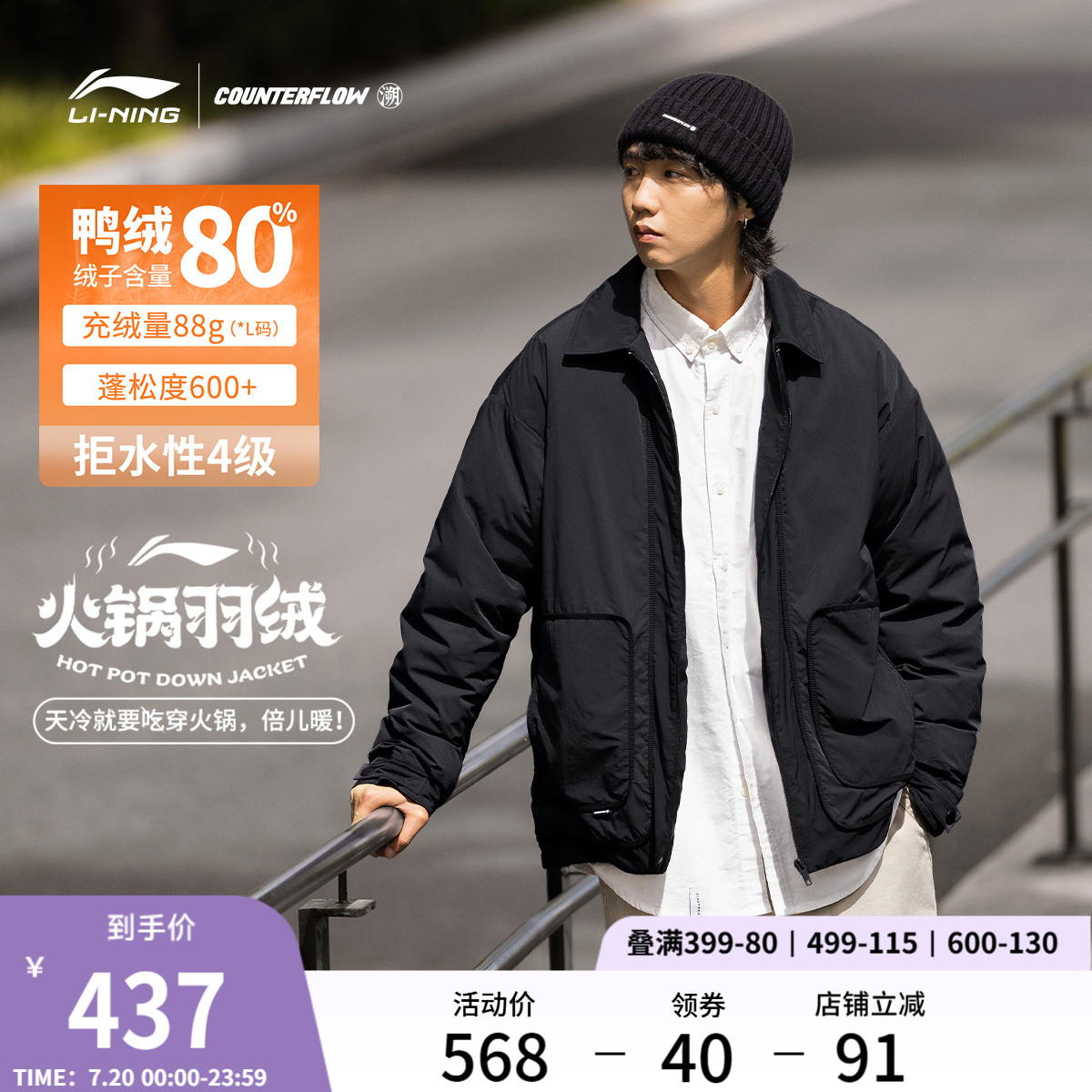 李宁CF宽松翻领男短羽绒服