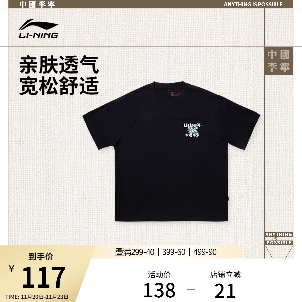 李宁宽松圆领男女印花短袖文化衫