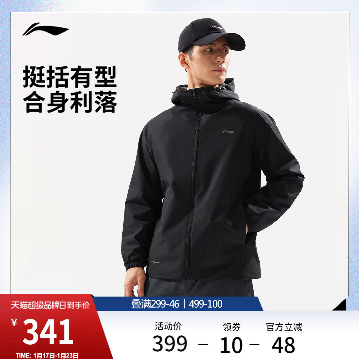李宁外套男2026新品健身跑步连帽夹克上衣防风服春季梭织运动风衣,运动服/休闲服装,运动风衣,淘宝优惠券,粉丝福利购,淘宝优惠卷