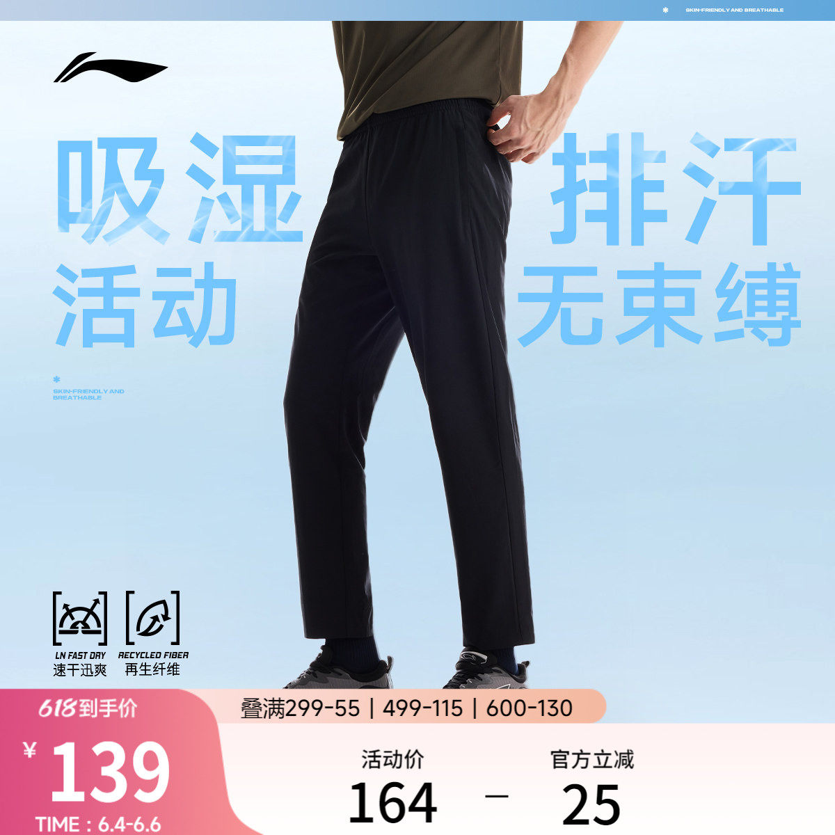 李宁速干裤男款2026新款健身跑步休闲裤子夏季直筒梭织运动长裤