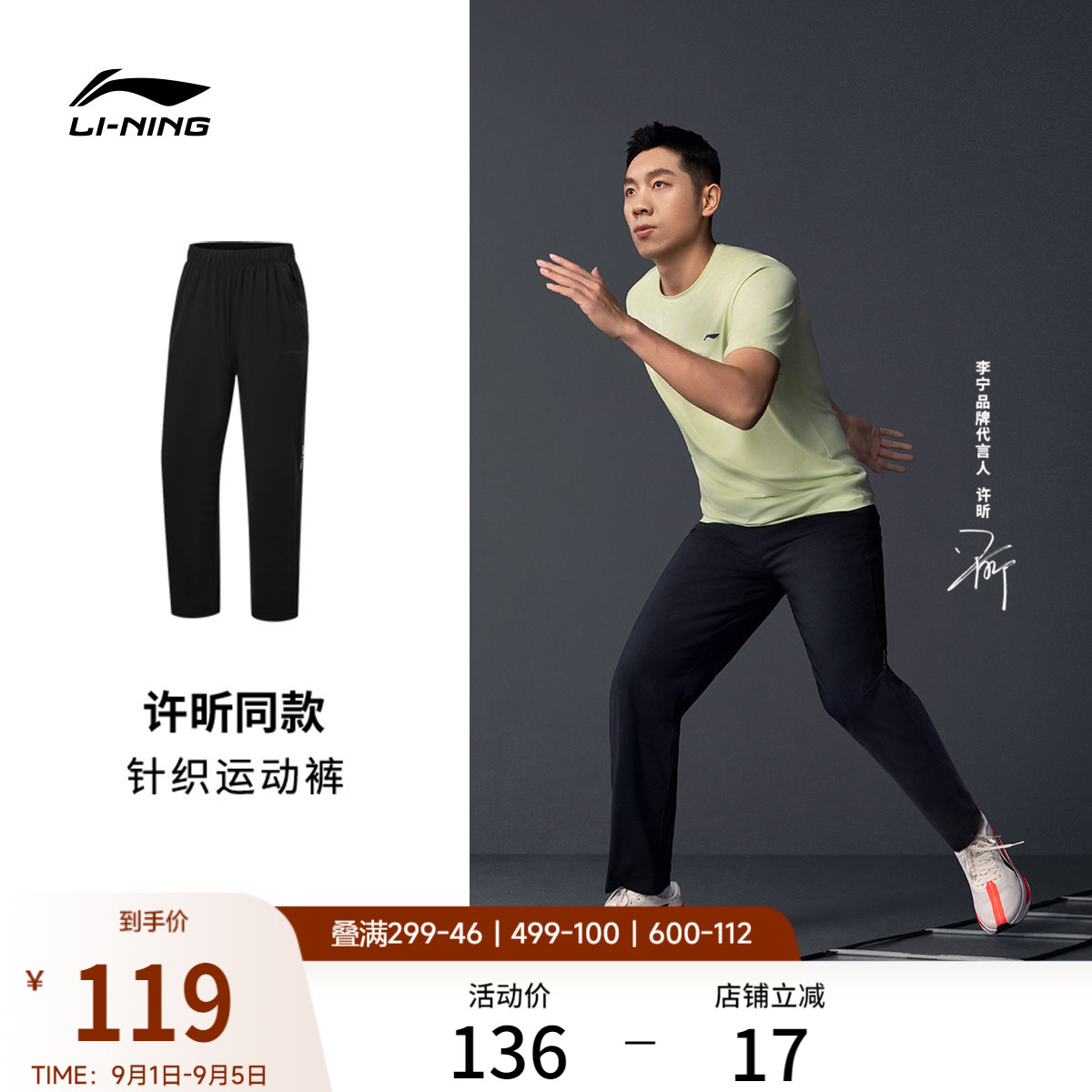 李宁凉爽男针织运动裤运动裤图片