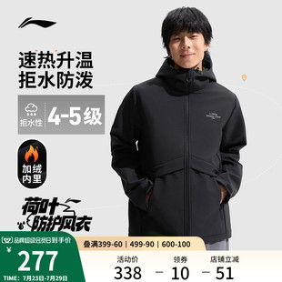 夹克上衣户外登山防风运动服上衣保暖夹克外套男 李宁荷叶风衣