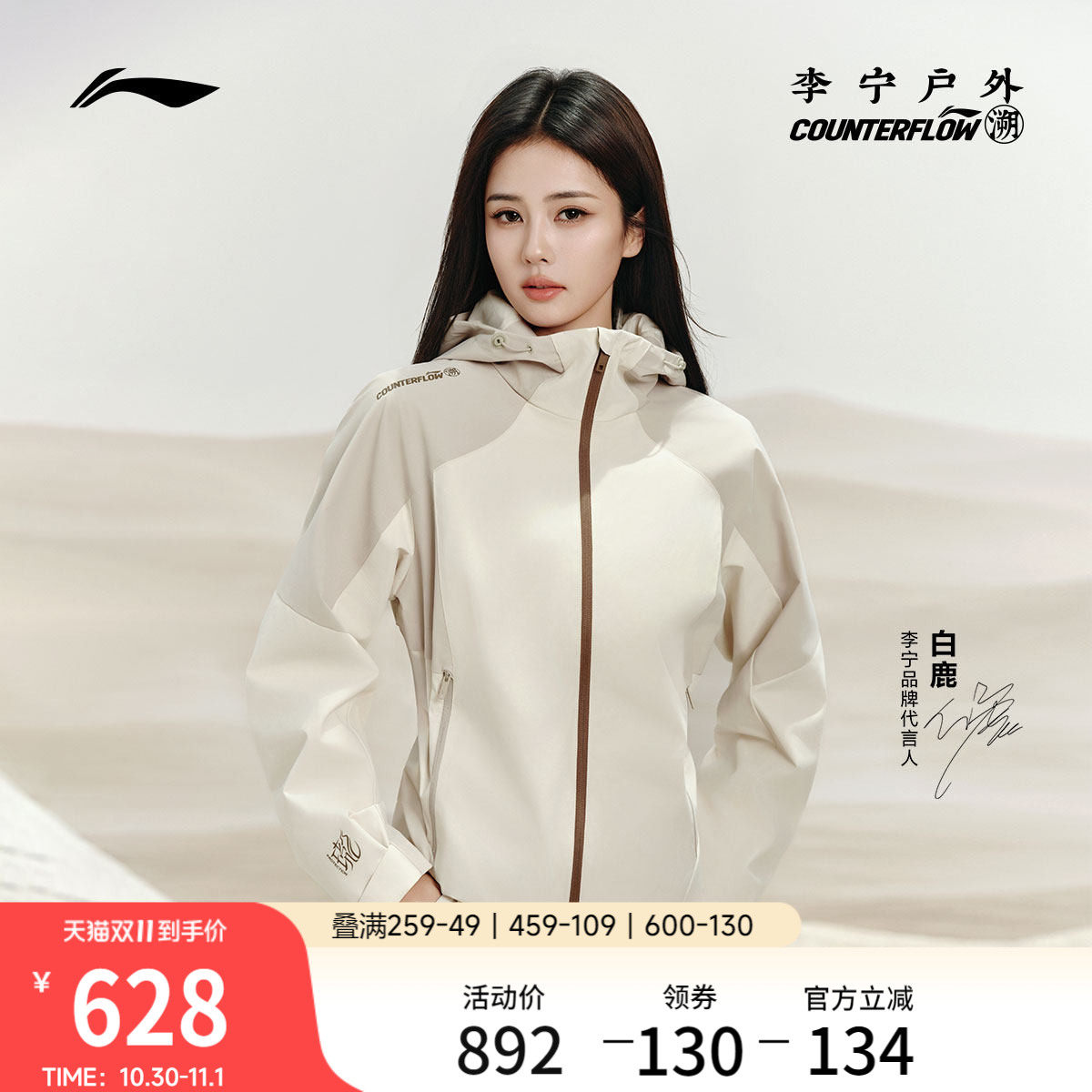 白鹿同款李宁户外CF溯｜珑壳三合一外套女士冬季加绒保暖运动风衣