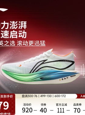 李宁飞电5ELITE | 超䨻跑步鞋男女回弹碳板竞速马拉松比赛运动鞋