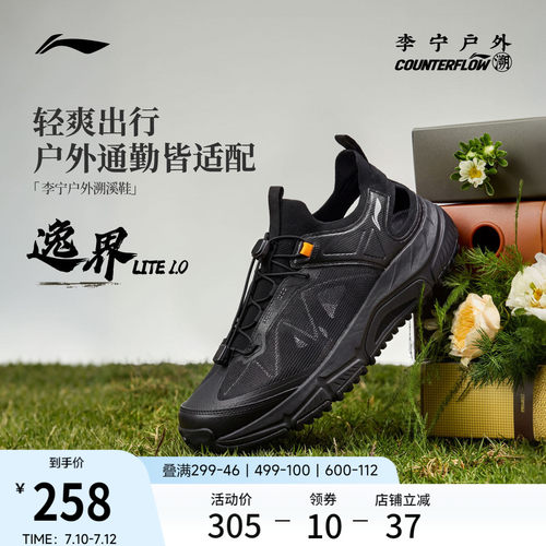李宁逸界lite1.0男子溯溪凉鞋
