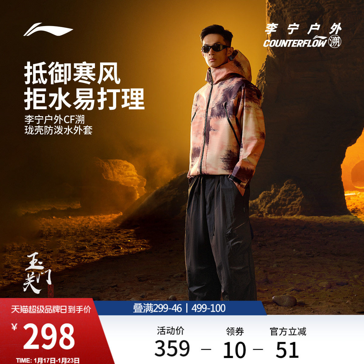 李宁户外CF溯｜珑壳外套男士冬季新款防风夹克防泼水风衣运动服,运动服/休闲服装,运动茄克/外套,淘宝优惠券,粉丝福利购,淘宝优惠卷