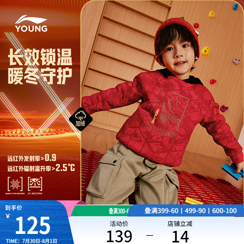 李宁童新年男女同款套头无帽卫衣