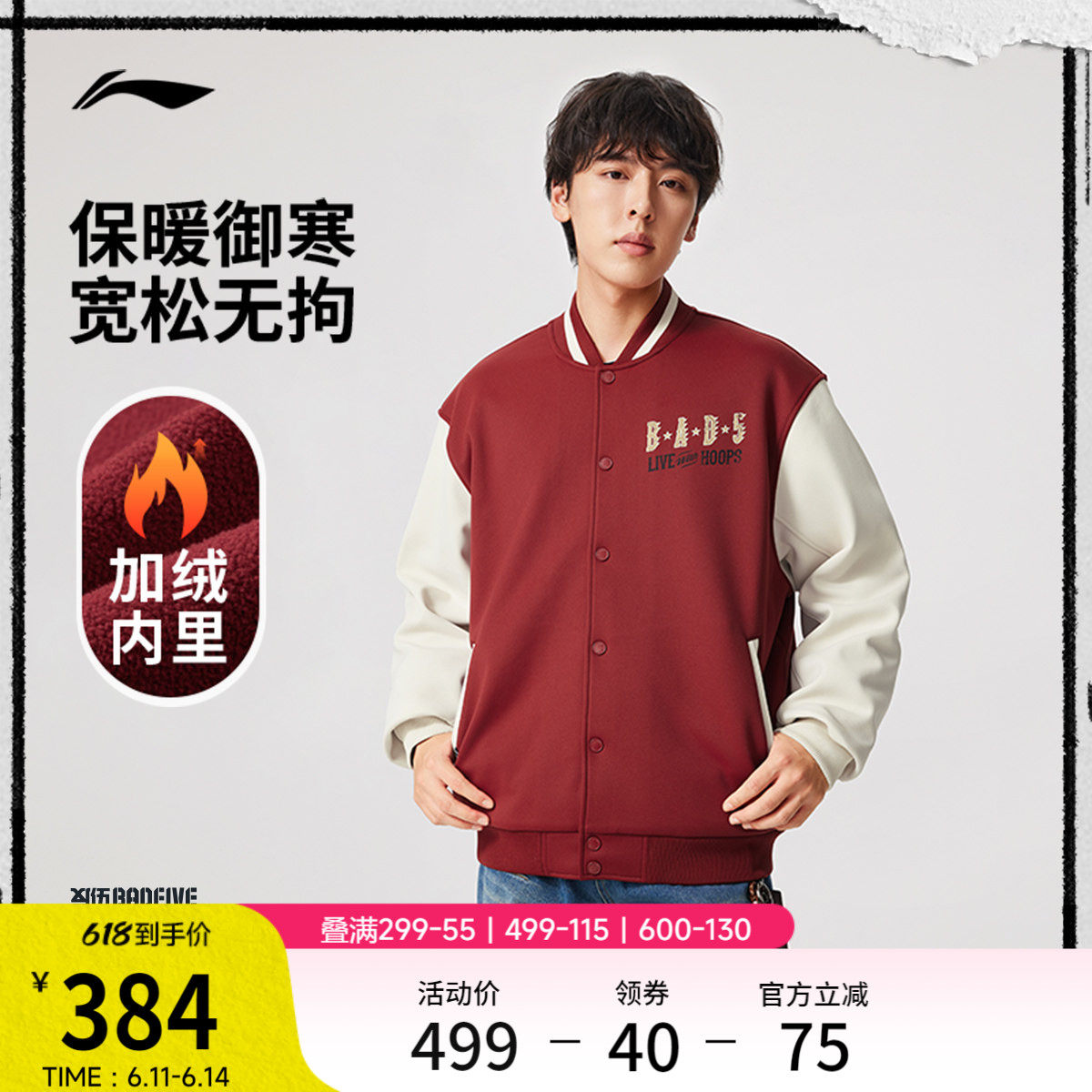李宁反伍BADFIVE 棒球服夹克男士春季上衣开衫长袖针织毛衣卫衣