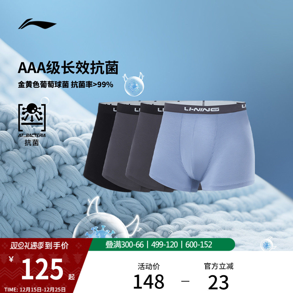 李宁男士内裤特殊产品不予退换货