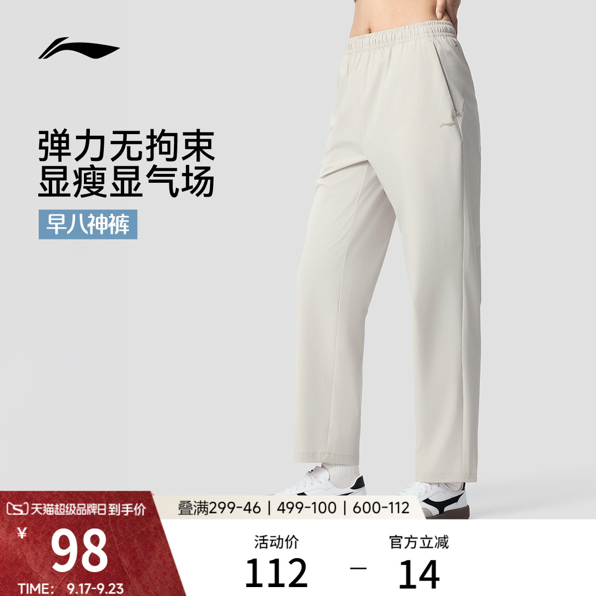 李宁防晒裤女款2026新款裤子休闲薄款直筒速干跑步梭织通勤运动裤图片