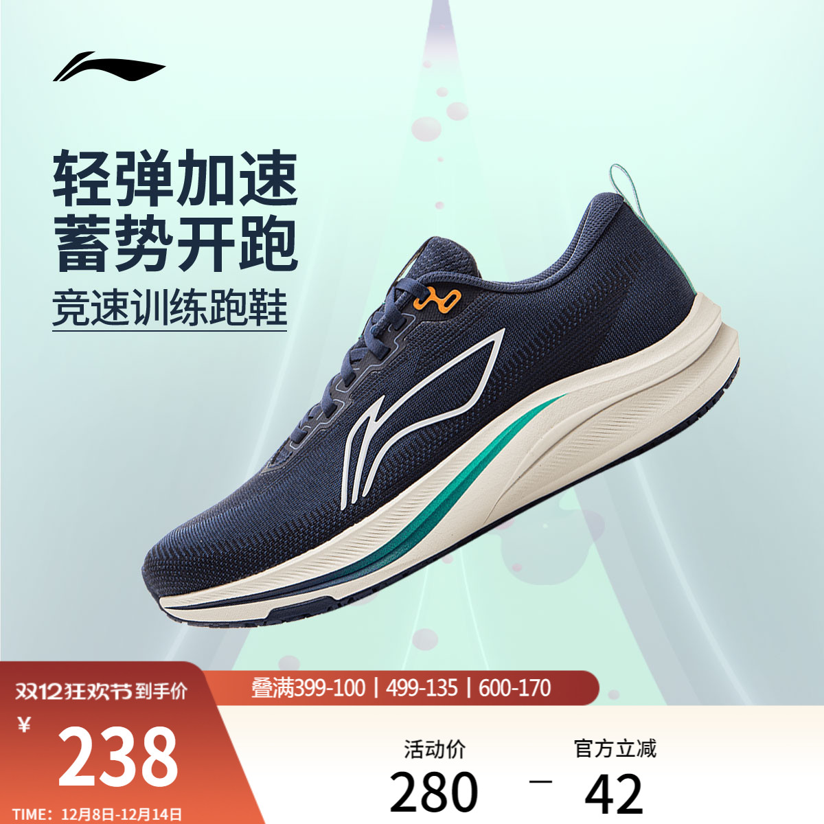 李宁赤兔8男子竞速跑步鞋