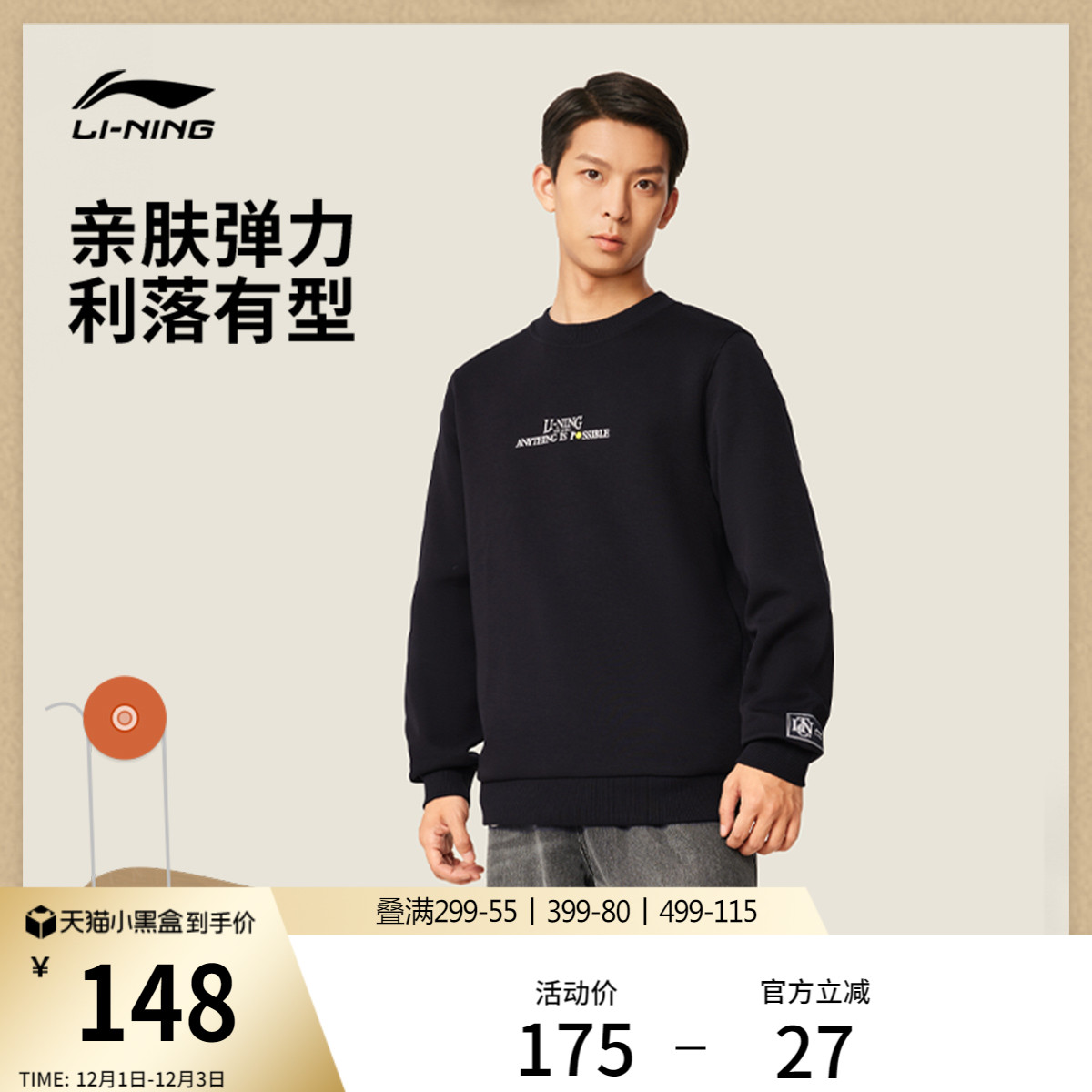 李宁圆领男刺绣休闲套头无帽卫衣