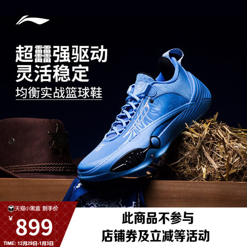 李宁全城14MAVS低帮实战篮球鞋