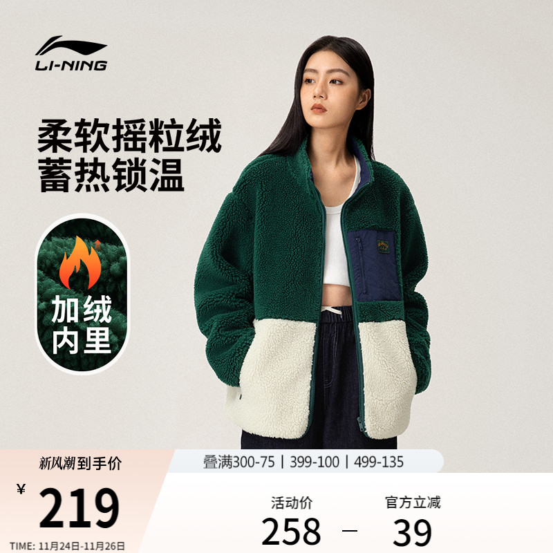 李宁摇粒绒外套男女夹克抓绒立领保暖棉服复古夹克防风上衣运动服