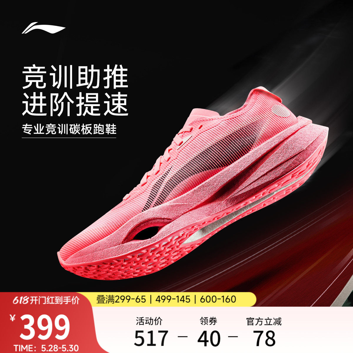 李宁追风pro丨碳板跑步鞋专业马拉松训练鞋减震回弹竞速运动鞋男