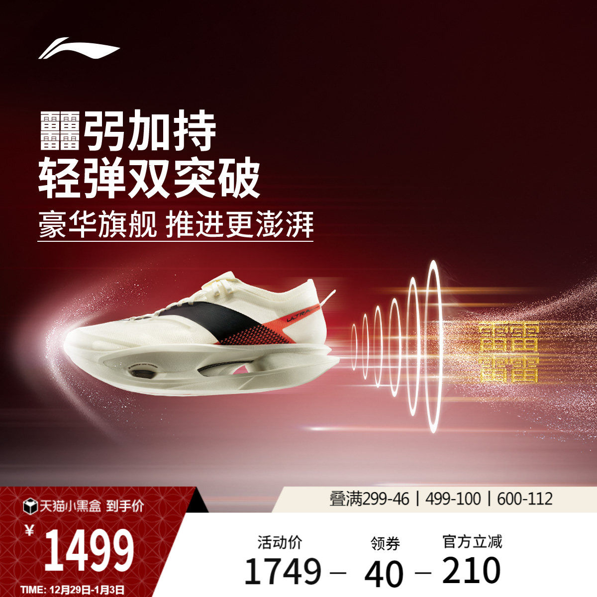 李宁飞电5 ULTRA | 超䨻跑步鞋男女碳板专业竞速马拉松比赛