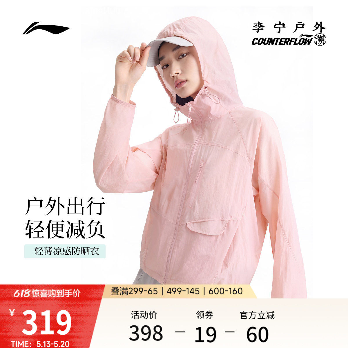 李宁户外CF溯｜防晒风衣女士2026新款连帽宽松夏季梭织透气运动服