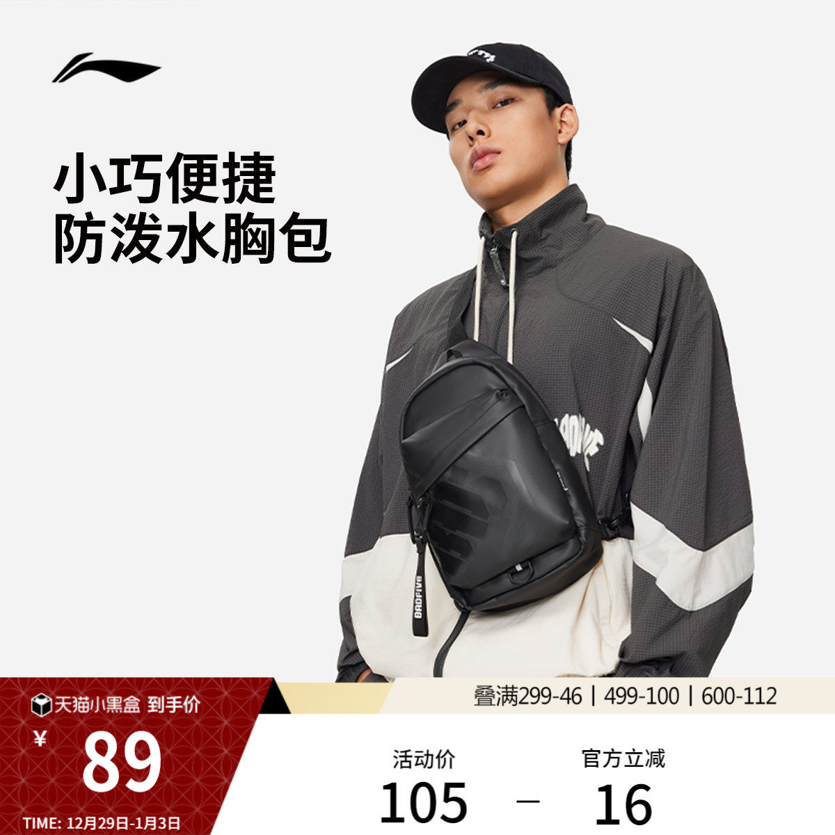 李宁反伍单肩包男女士官方户外小型轻便多功能胸腰包时尚运动包包