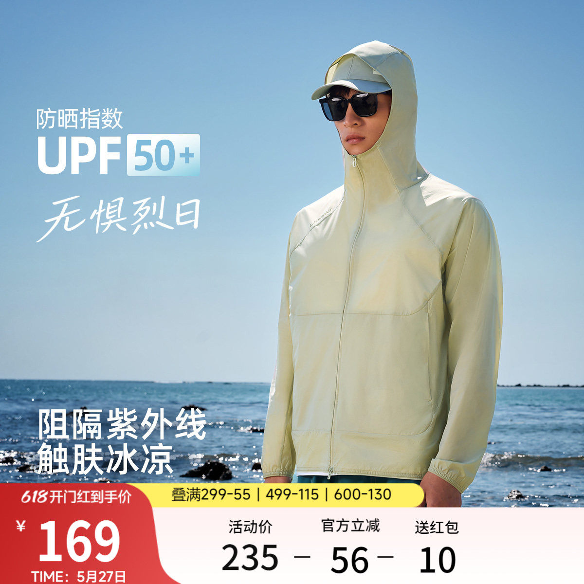 李宁防晒衣男夏季新款轻薄透气户外皮肤衣休闲冰丝运动风衣外套