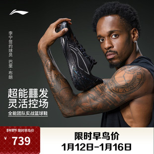 李宁利刃6V2黑曜石 | 篮球鞋男款防滑支撑耐磨稳定专业实战运动鞋