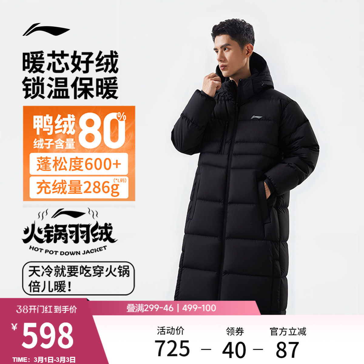 李宁火锅羽绒服丨男冬季官方新款长款加厚上衣防寒保暖运动外套