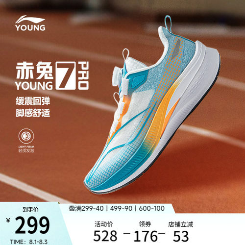 李宁童男女赤兔7PROYOUNG跑鞋