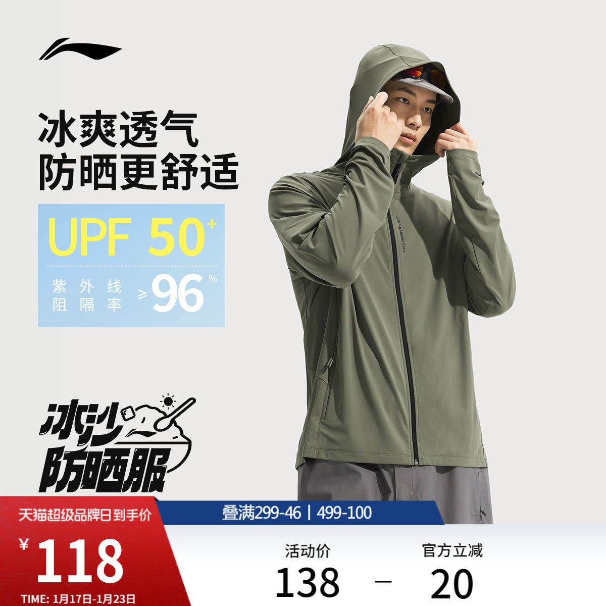 李宁防晒衣男夏季新款户外登山皮肤衣男垂钓骑行上衣冰丝透气外套,户外/登山/野营/旅行用品,防晒衣,淘宝优惠券,粉丝福利购,淘宝优惠卷