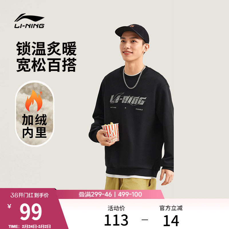 李宁加绒卫衣男士冬季新款情侣圆领上衣加厚长袖保暖休闲运动服女
