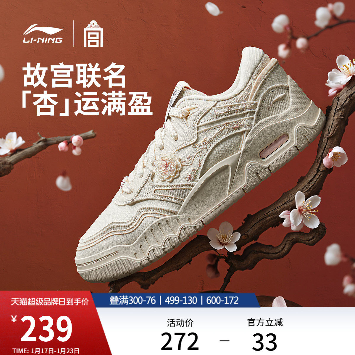 李宁月白3故宫联名 | 板鞋女鞋冬季新款百搭小白鞋休闲鞋女运动鞋,运动鞋new,板鞋,淘宝优惠券,粉丝福利购,淘宝优惠卷