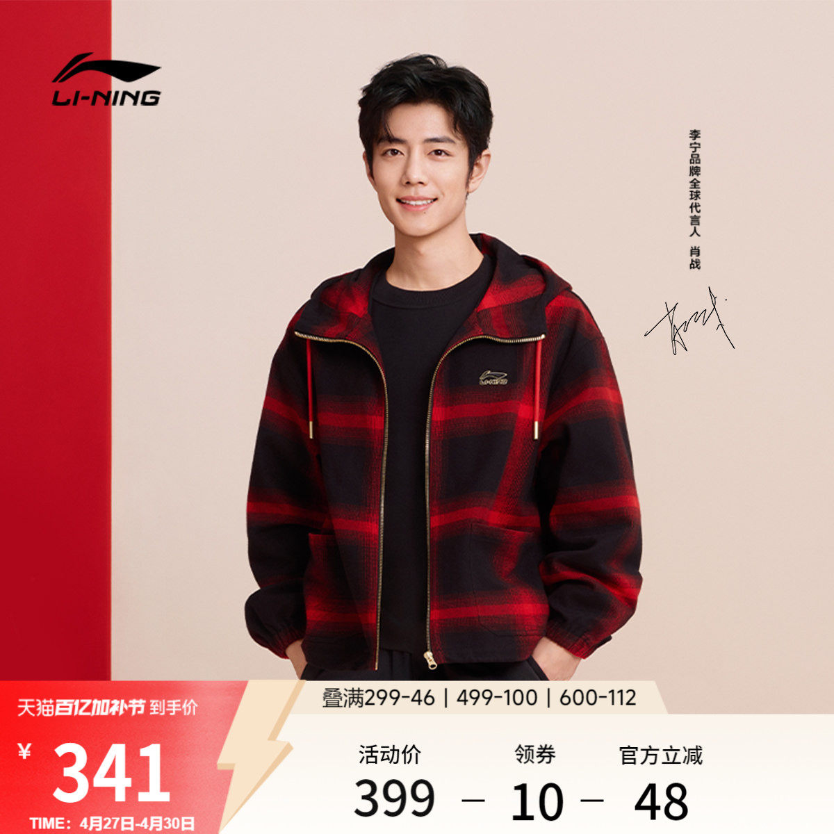 肖战同款李宁日进斗金外套男女2026春季新款上衣格子休闲夹克外套