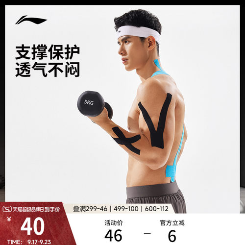 李宁男女同款运动护具