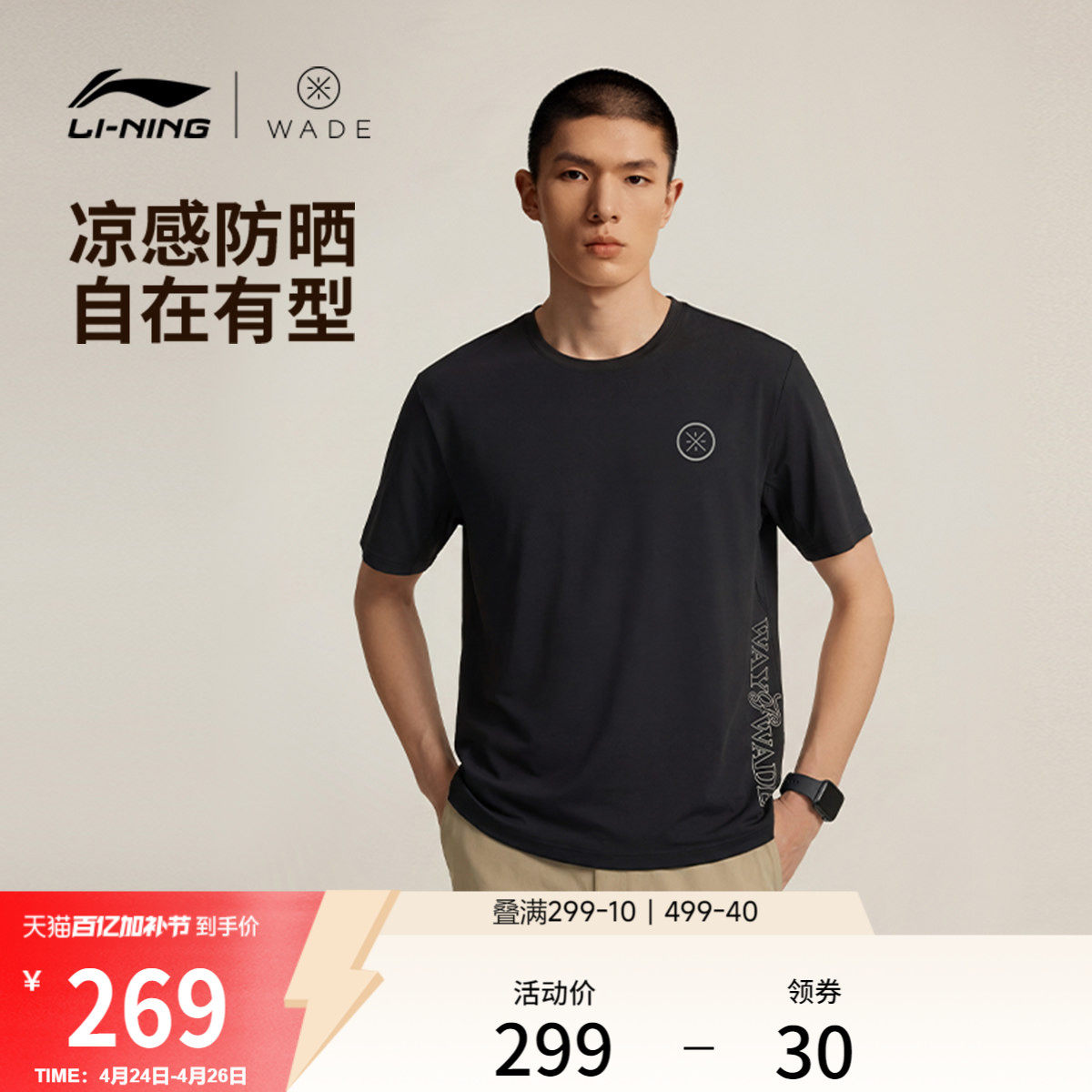 李宁短袖T恤男士2026新款韦德系列防晒圆领上衣夏季针织运动服