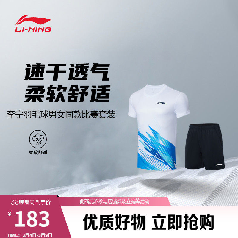 李宁羽毛球比赛服训练套装男女新款情侣针织速干运动服短袖短裤
