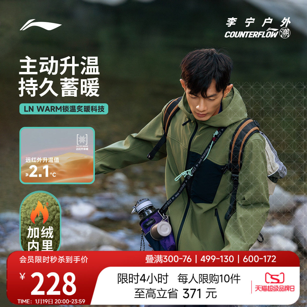 李宁户外CF溯丨软壳衣外套男士冬季新款防泼水加绒保暖梭织上衣,运动服/休闲服装,运动茄克/外套,淘宝优惠券,粉丝福利购,淘宝优惠卷