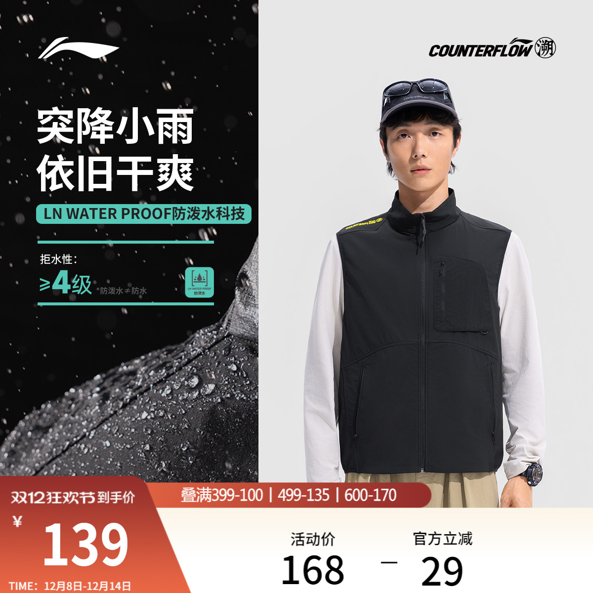 李宁户外CF溯宽松立领男女单马甲