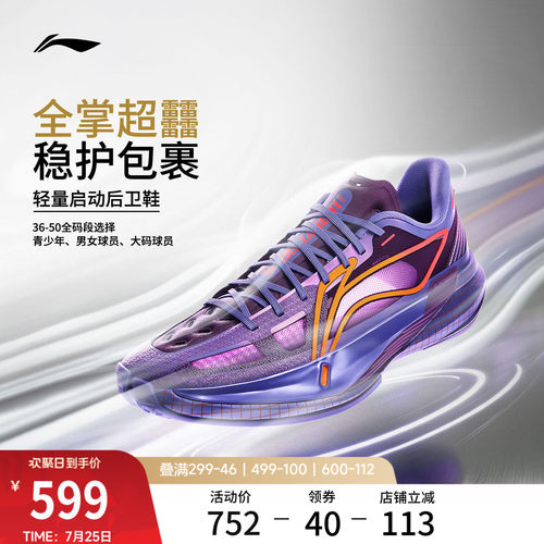 李宁超轻2026男篮球鞋