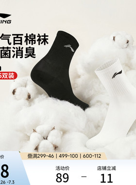 李宁百棉袜子男士夏季新款青少年黑色纯棉袜抗菌防臭透气运动袜女