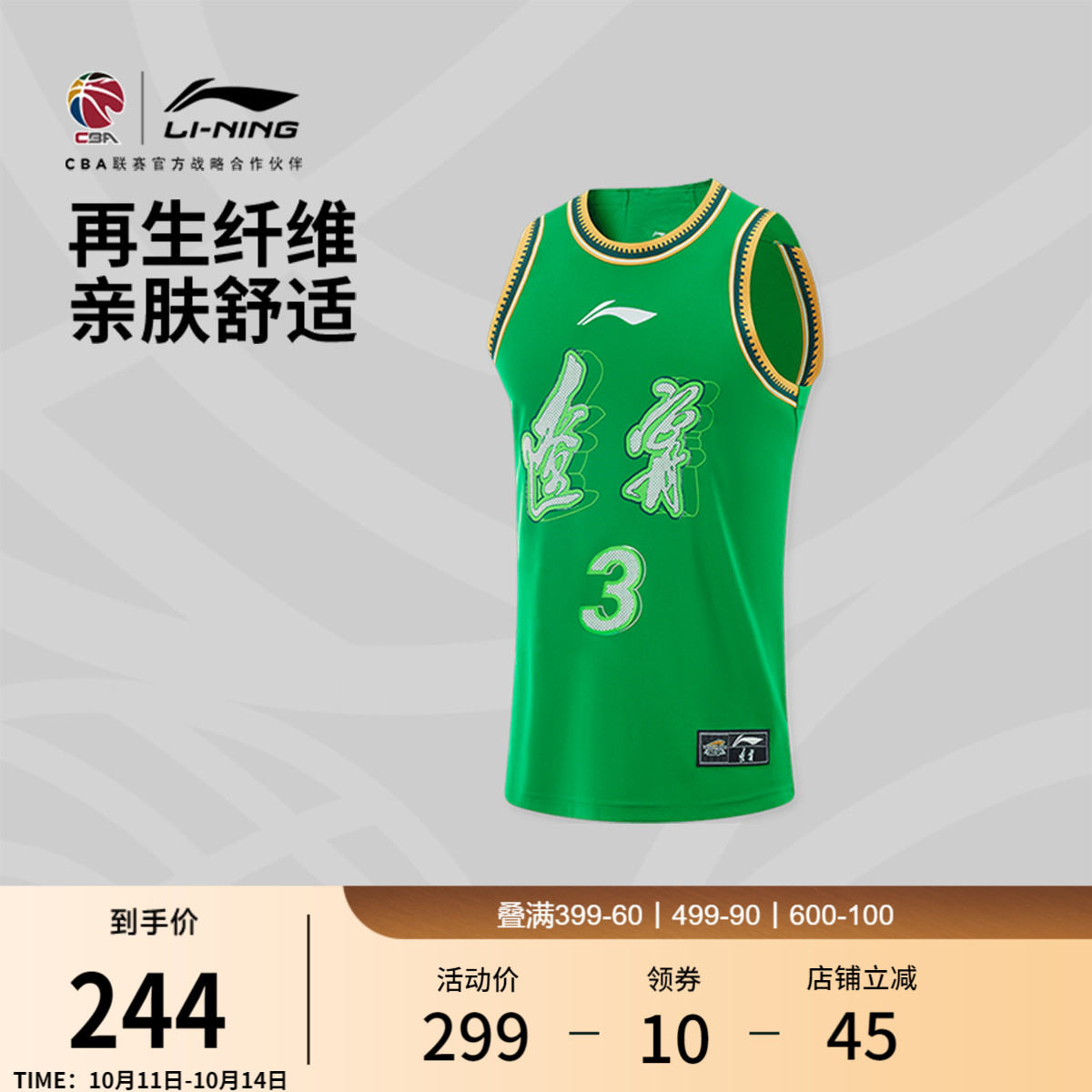 李宁凉爽圆领男比赛上衣