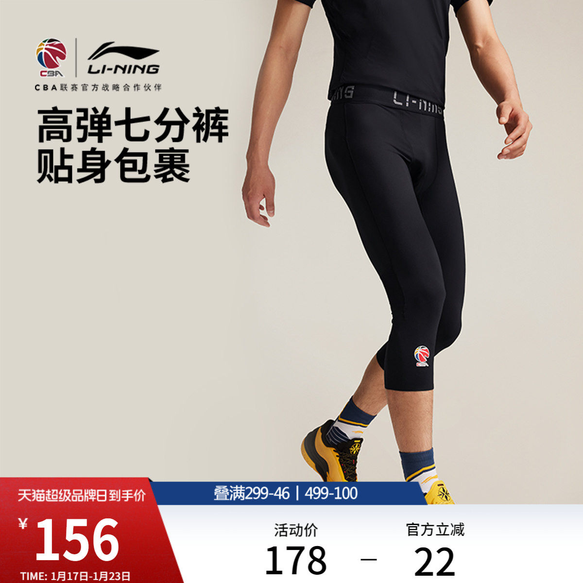 李宁CBA专业篮球系列健身裤男子新款夏季弹力反光紧身七分运动裤