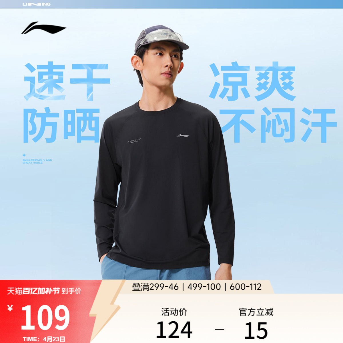 李宁速干长袖T恤男春夏2026新款健身圆领宽松跑步防晒上衣运动服