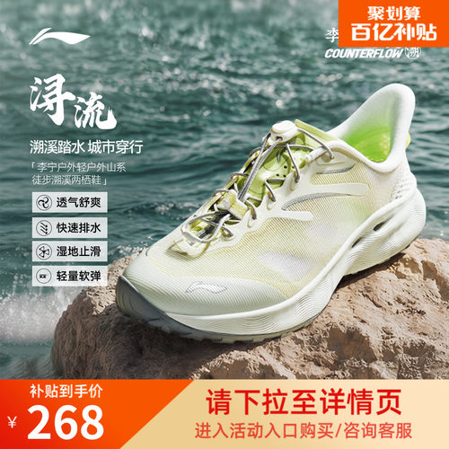 李宁户外CF溯浔流女子透气溯溪鞋