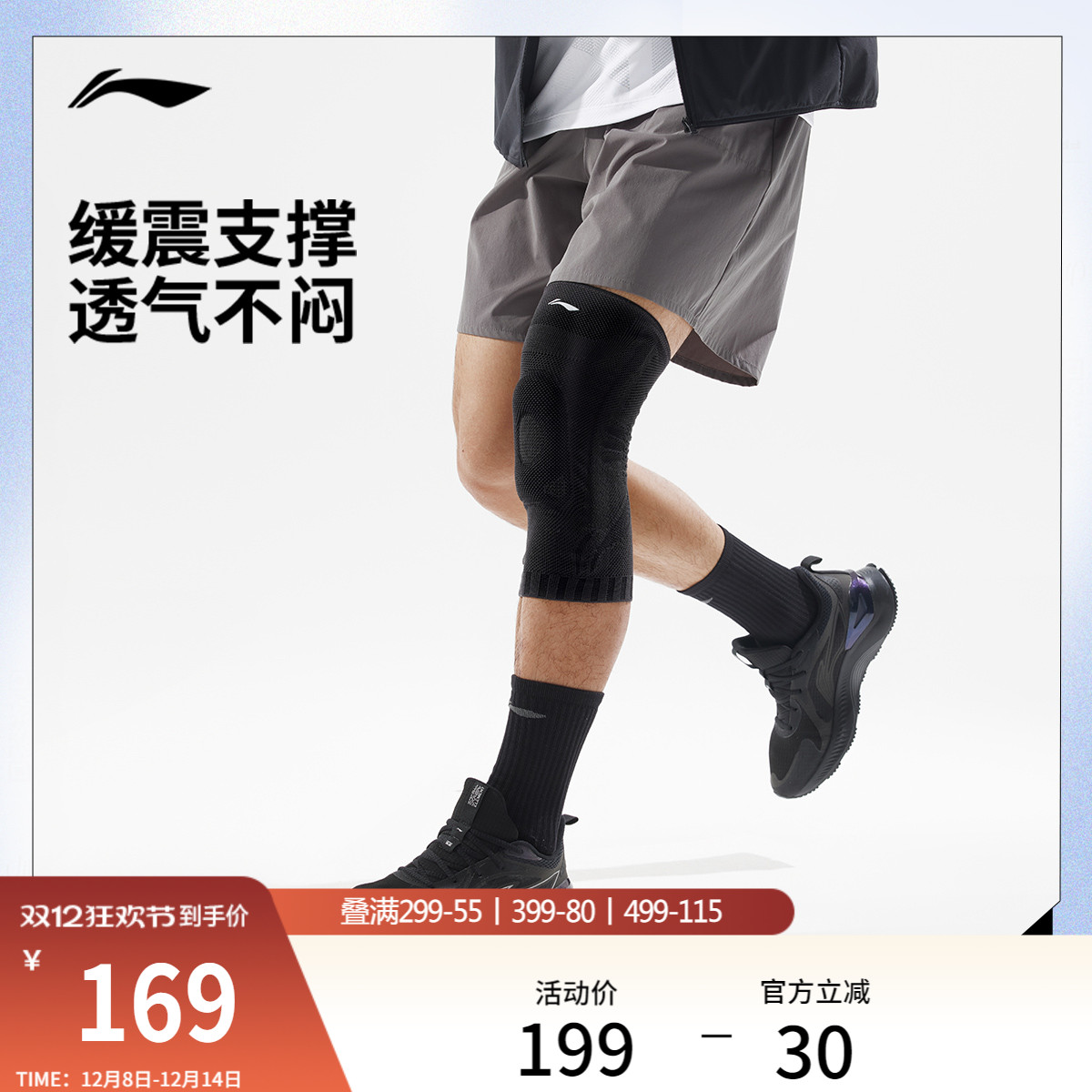 李宁男女同款运动护具运动护具