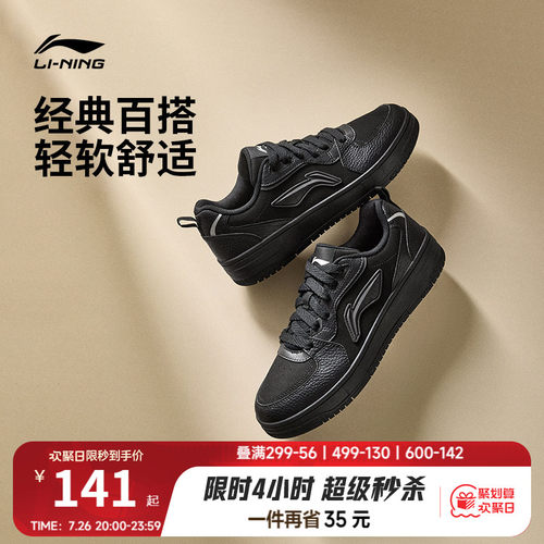 李宁天迹SOFT男子板鞋休闲运动鞋