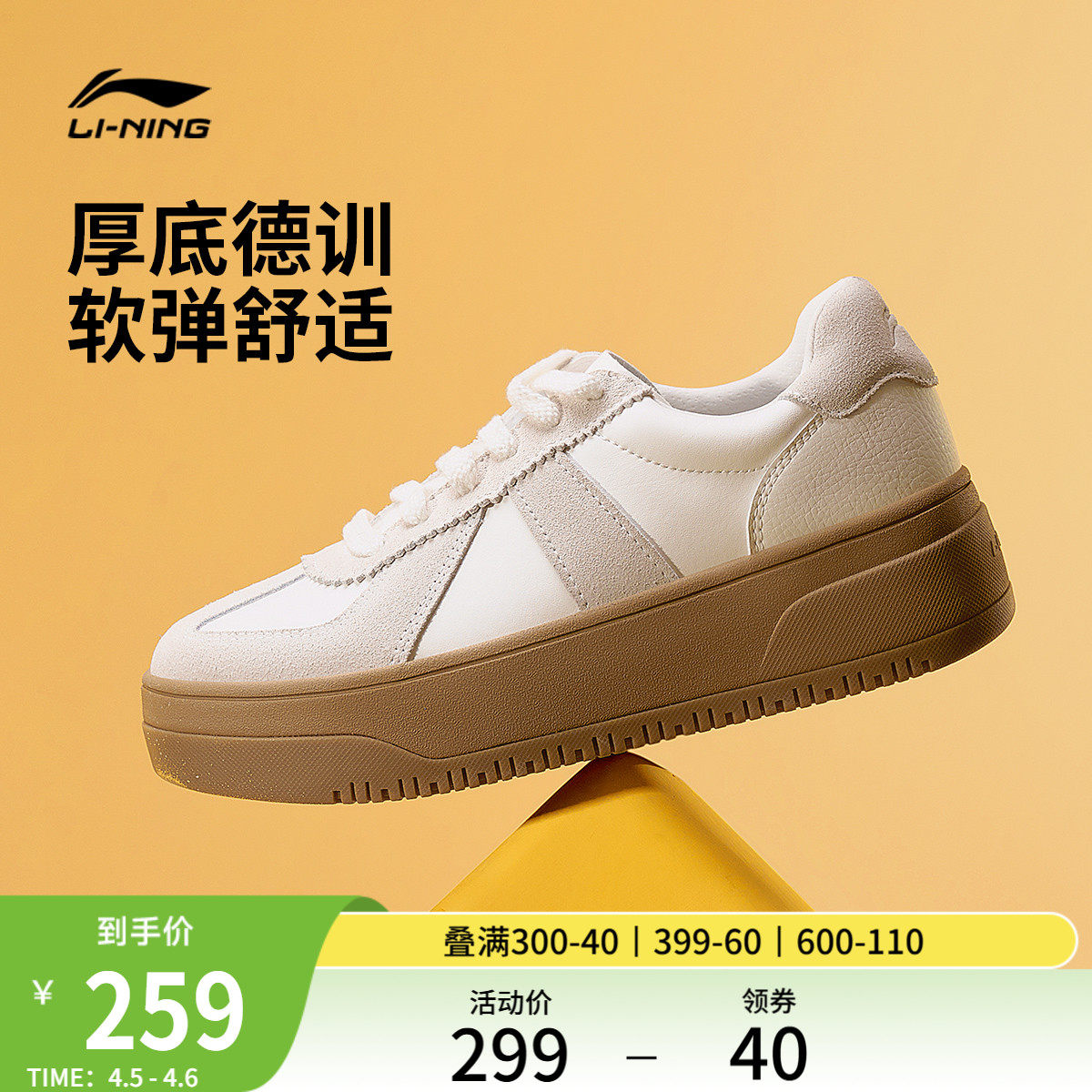 李宁奶酪2.0丨 板鞋女春季增高厚底休闲鞋舒适软弹运动鞋德训鞋女