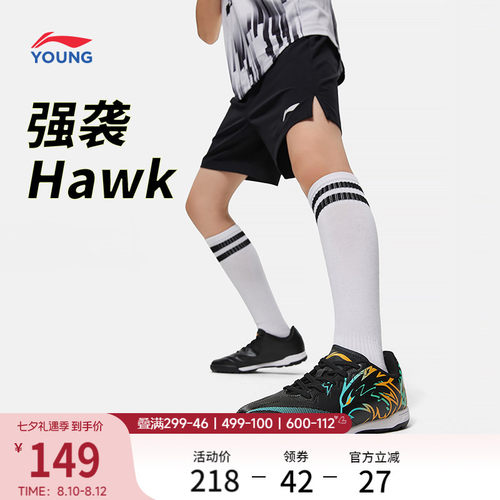 李宁童强袭Hawk男童女童童鞋