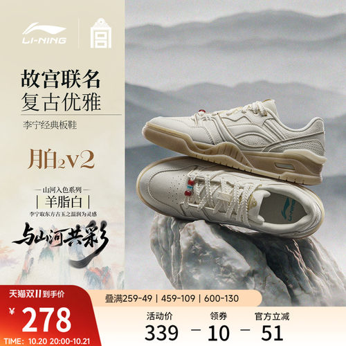 李宁月白2V2女款故宫联名板鞋