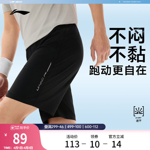 李宁凉爽男针织运动短裤