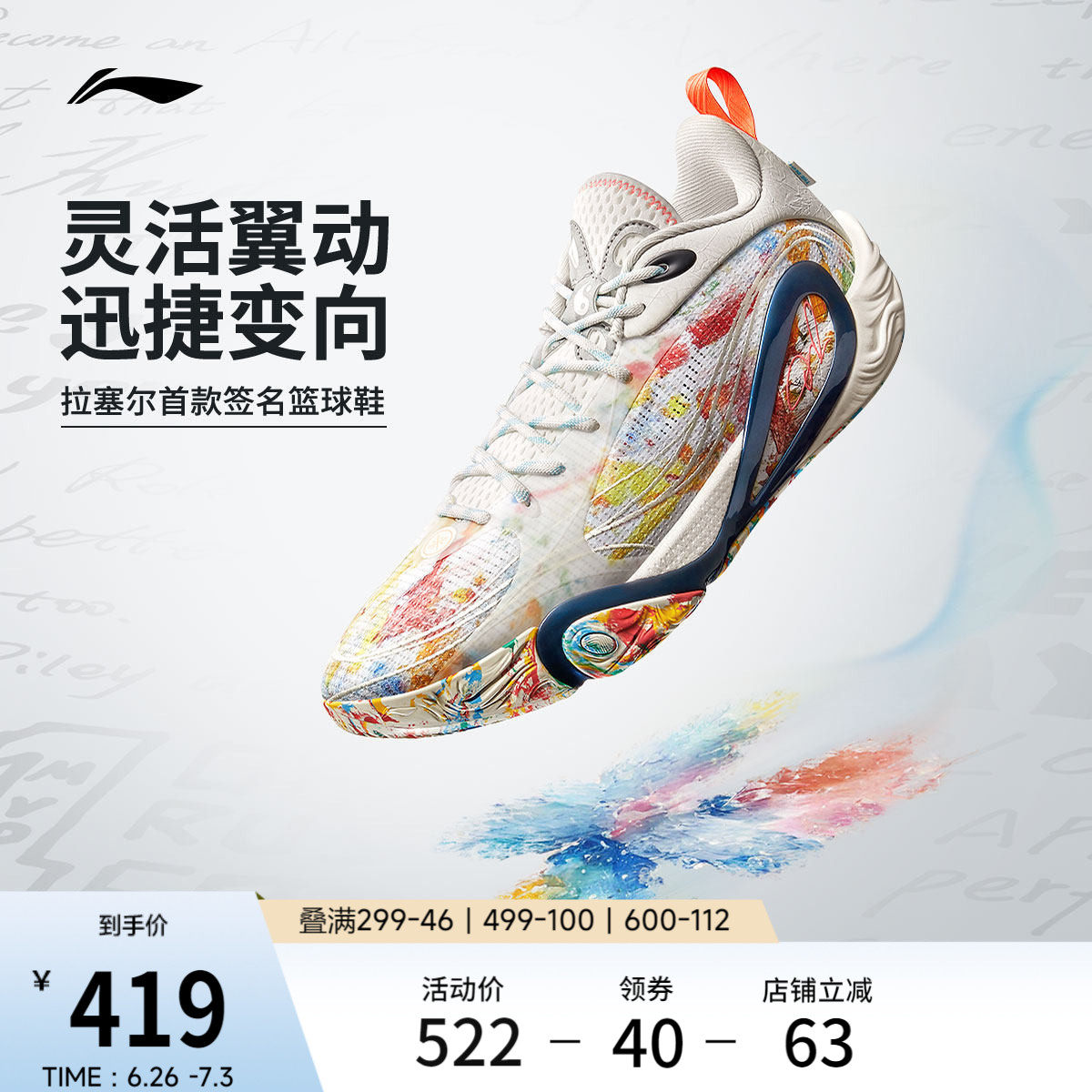 李宁DLO 1 拉塞尔一代丨篮球鞋男轻量透气防滑缓震实战低帮运动