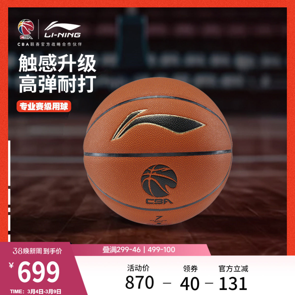 李宁CBA B9000联赛正式比赛篮球官方正品7号球专业竞技一级篮球
